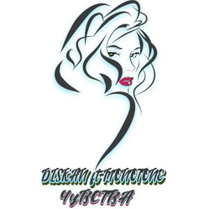 Diskan ft Mono - Чувства