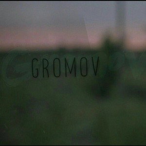 GromovVan -ПередавайДавай
