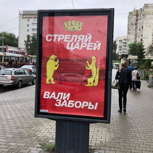 хватит беспредела /это протест 