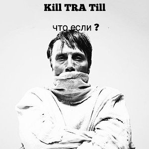 а что если ?
