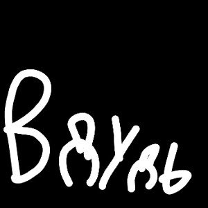 Интервью с NikNemoХакерBOSS
