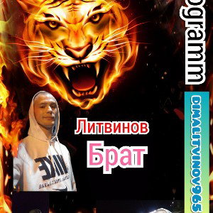 Брат