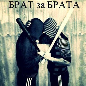 С днюхай тебя братан