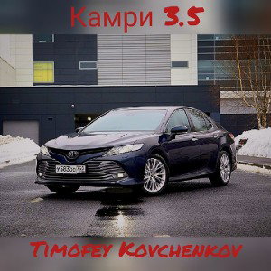 камри 3.5 