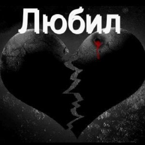 GENAGEN - Любил