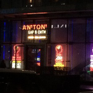 anton_22:03