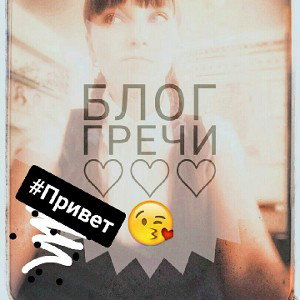 <<Привет>>