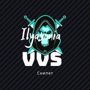Снипет VVS