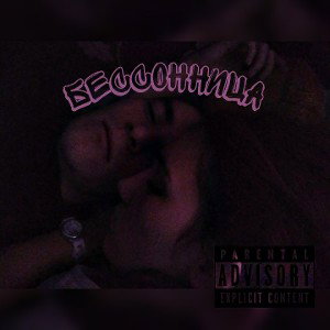 NZY82-бессонница