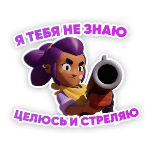 я тебя не знаю