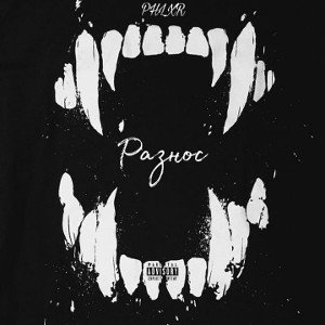 PHLXR - Разнос