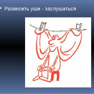 Мои уши