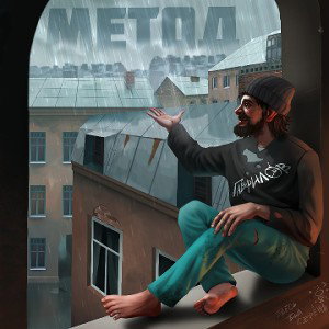 Метод