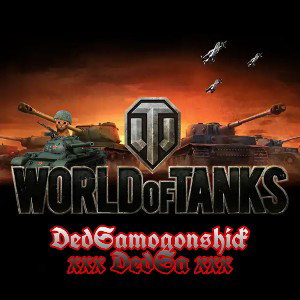 world of tanks
