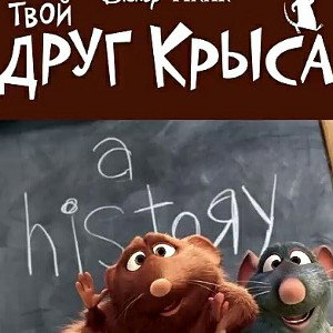 Lilmoriss~Твой друг крыса~Дитя 