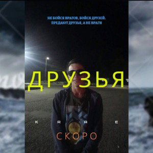 krae - Друг