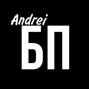 Хочу Айфон! [AndreiБп]