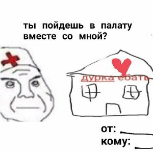 Я ШИЗИК!