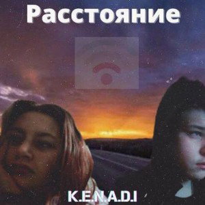Расстояние