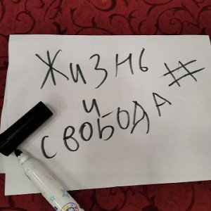 жизнь и свобода 2020(кавер многоточие) 