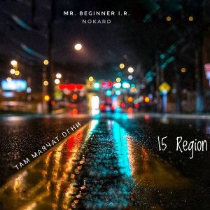 Mr.Beginner l.R & NokarD - Там маячат огни 
