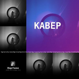 Кавер
