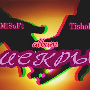 По тихой (ft. SeMiSoFt)