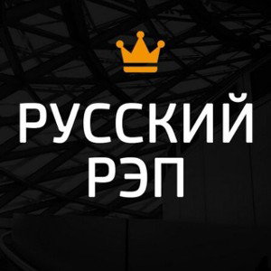 Рэп чат 