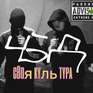 4БД - Своя культура