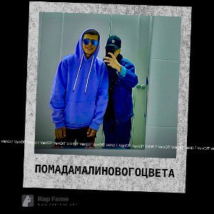 Помада малинового цвета 