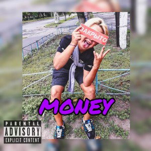 БелыйГусь - MONEY