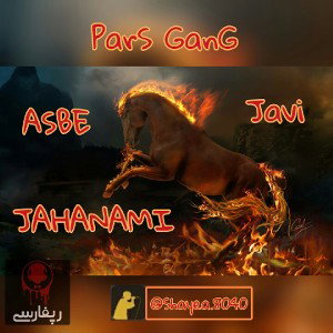 ASBE JAHANAMI
