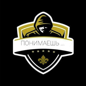 ПОНИМАЕШЬ...