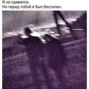 потерянная любовь