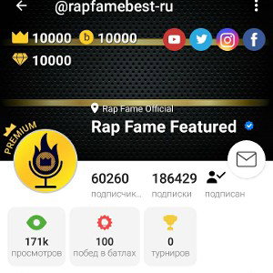 рэп фейм🎤🎤🎤