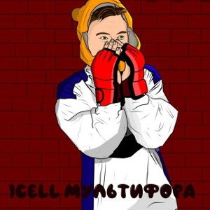 icell - Мультифора 