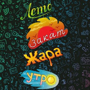  PLAY-BOY|У ЛУКАМОРЬЯ(РЕМИКС)