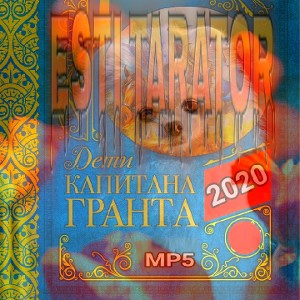 Esti Tarator-Дети Капитана Гранта (2020)