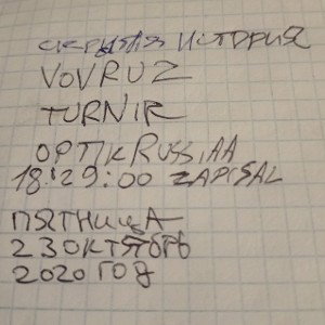 Скрытая История