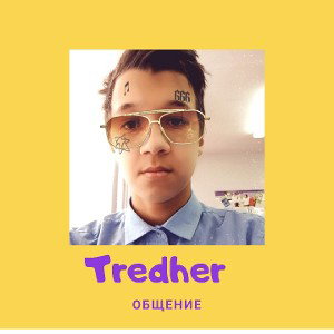 Встретил тебя