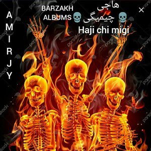 💀هاجی چی میگیhaji chi migi💀