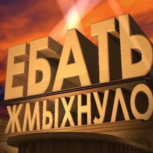 Новичок (16:45)