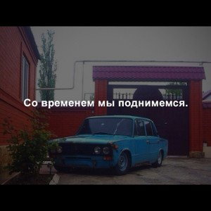МимоДома, Teep On, Рома Бурый - NIKOTIN