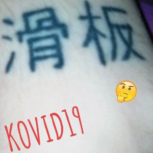 КОВИД19