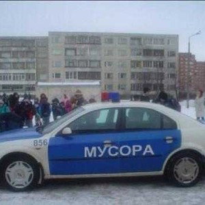 оп мусорок