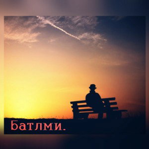 ЗАЧЕМ ТЕБЕ "BATTLEME"?