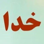گلایه از خداوند،ج،