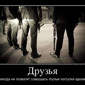 Для друзей... 
