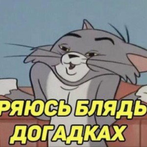 Грязные деньги