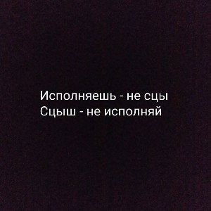 я теперь один ты теперь одна 